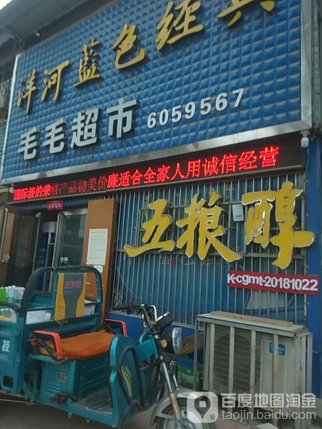 毛猫超市(长南路店)