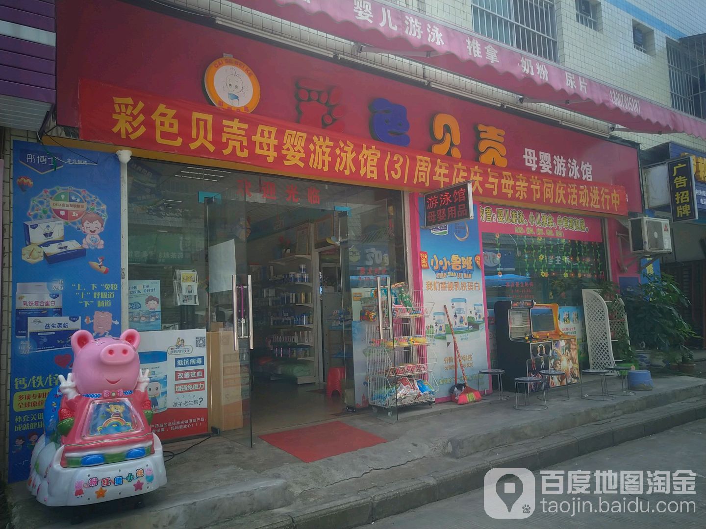 彩色贝壳母婴游泳馆(罗赖店)
