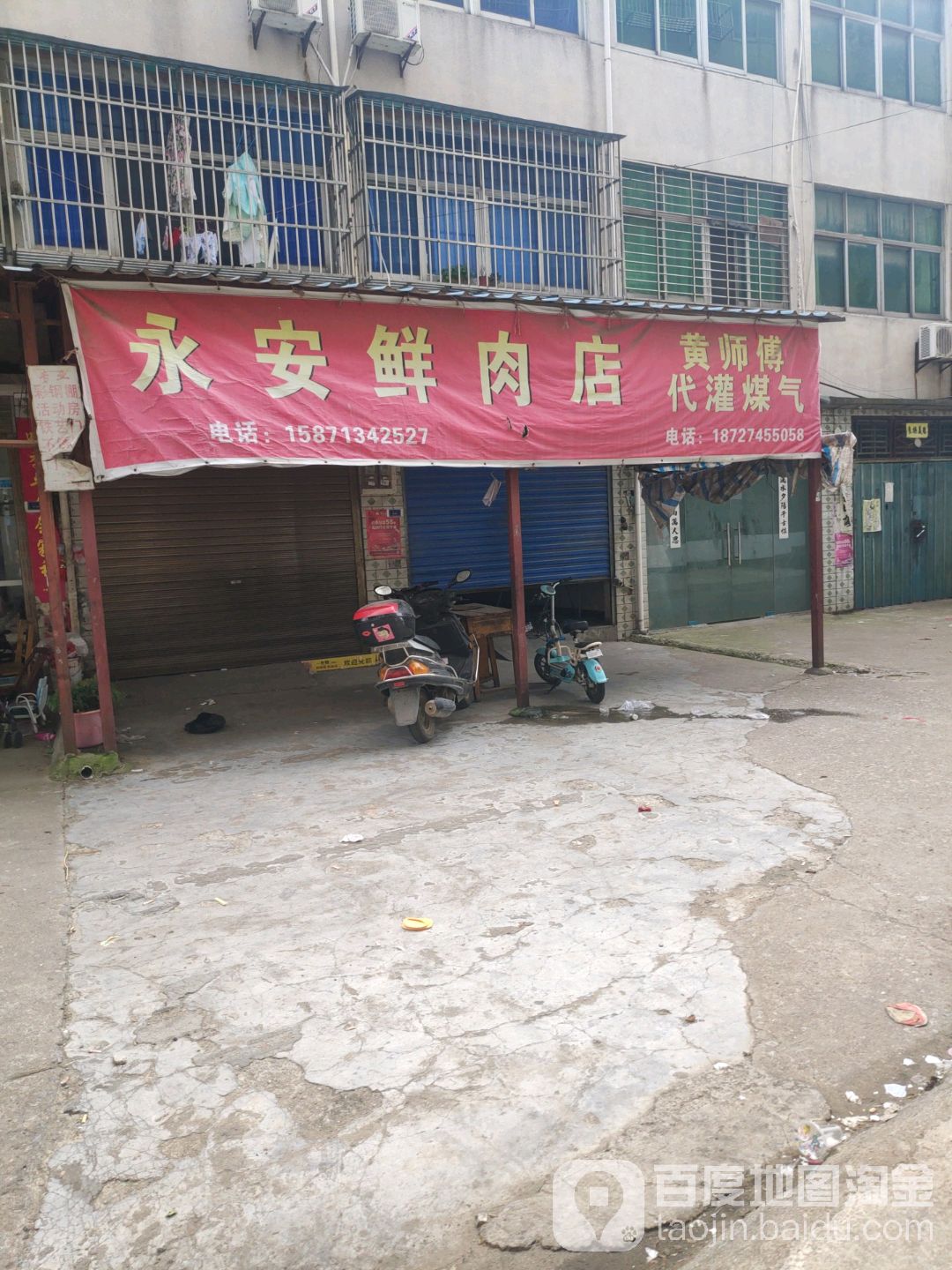 永安渔具店