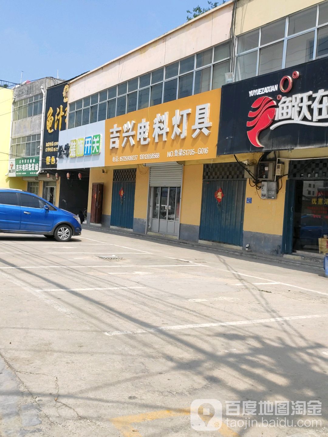 吉兴电料灯饰