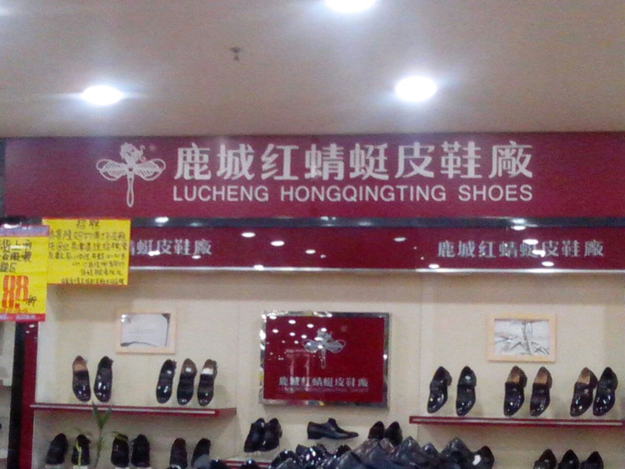 香港红蜻蜓皮鞋专卖店图片