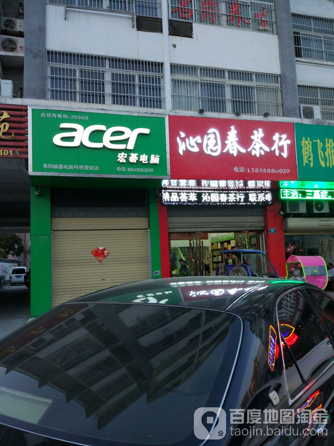 沁园春茶行