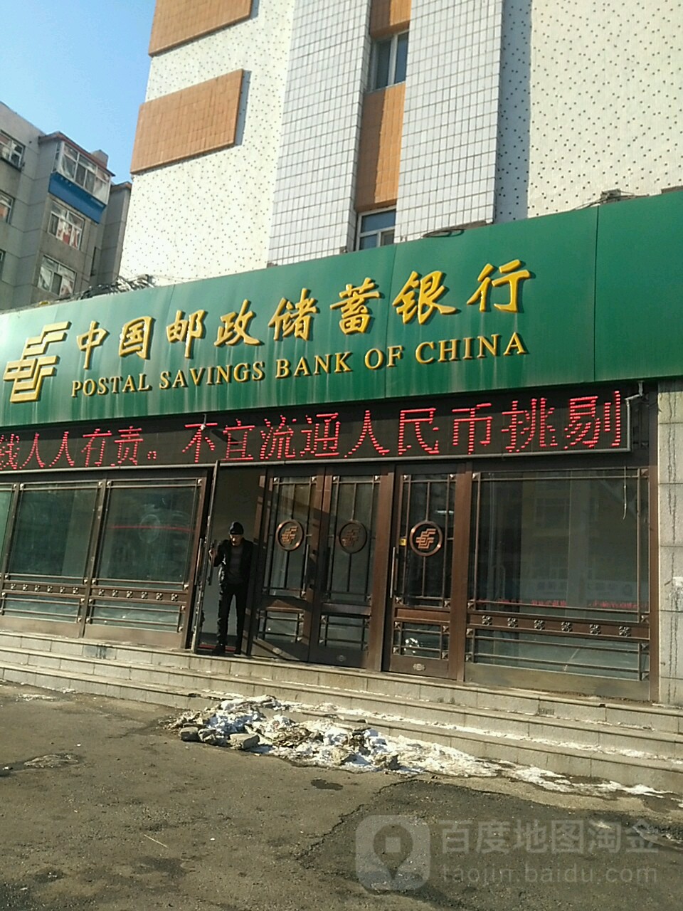 中國郵政儲蓄銀行(南星街店)