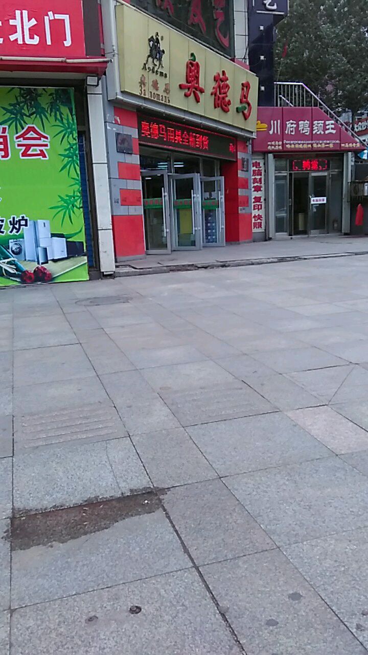 黑龙江省双鸭山市奥德马问句礼品有限公司