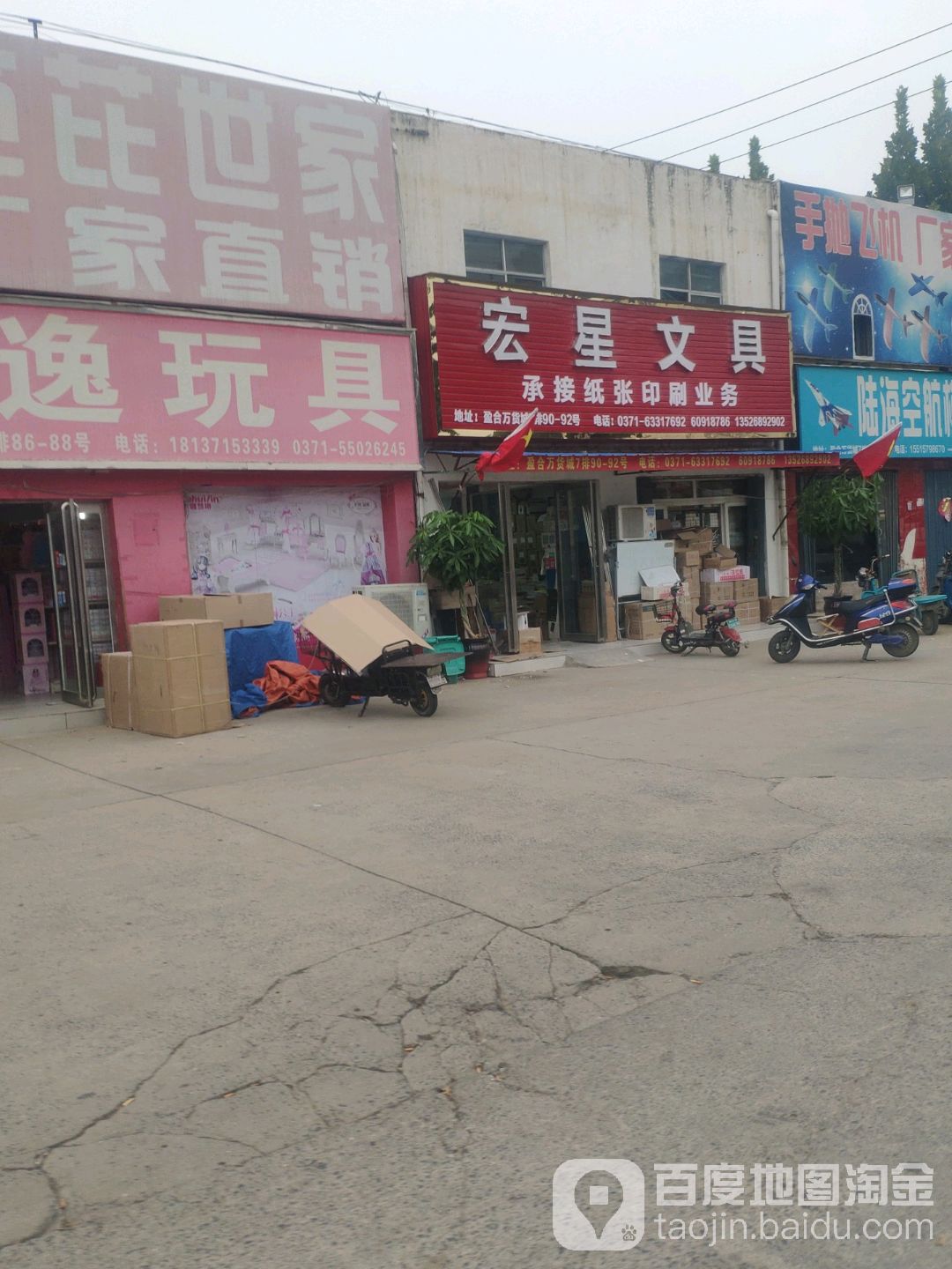 宏星文具