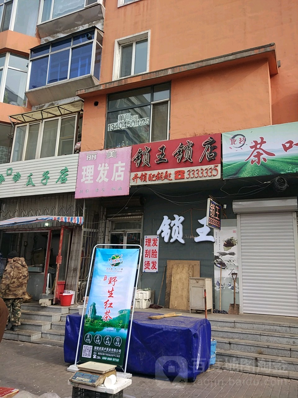 锁王锁店