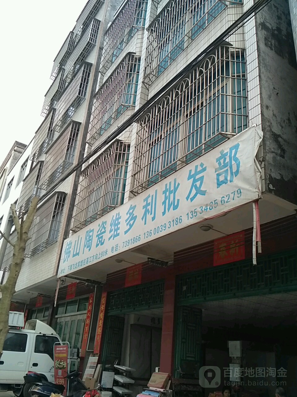 佛山陶瓷维多利批发部