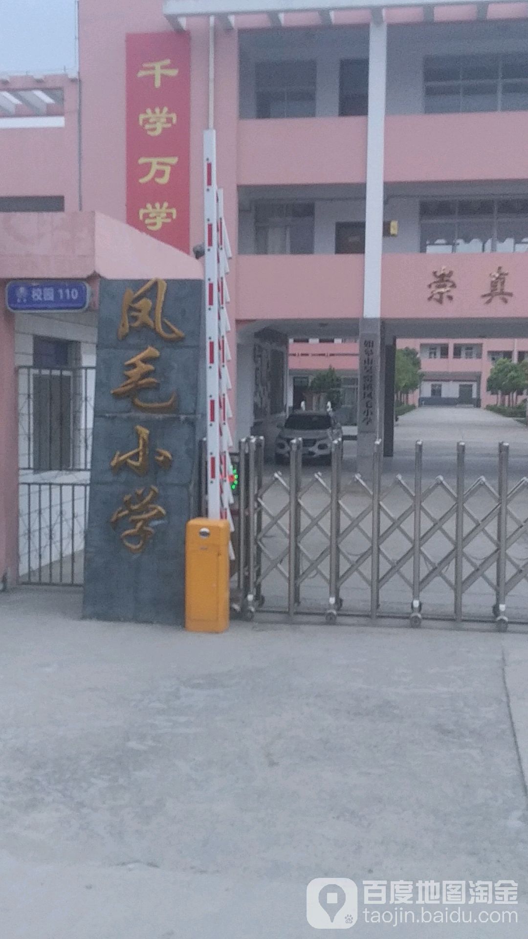 江苏省南通市如皋市吴窑镇立新路凤毛小学