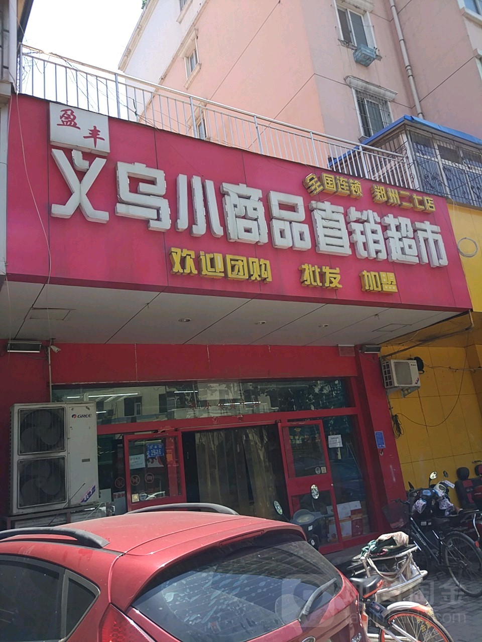 义务小商品超市(郑州二七店)