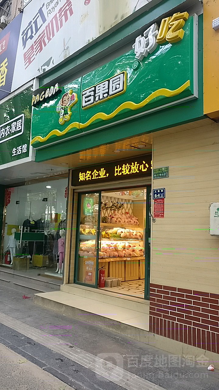 百果园(人民路店)