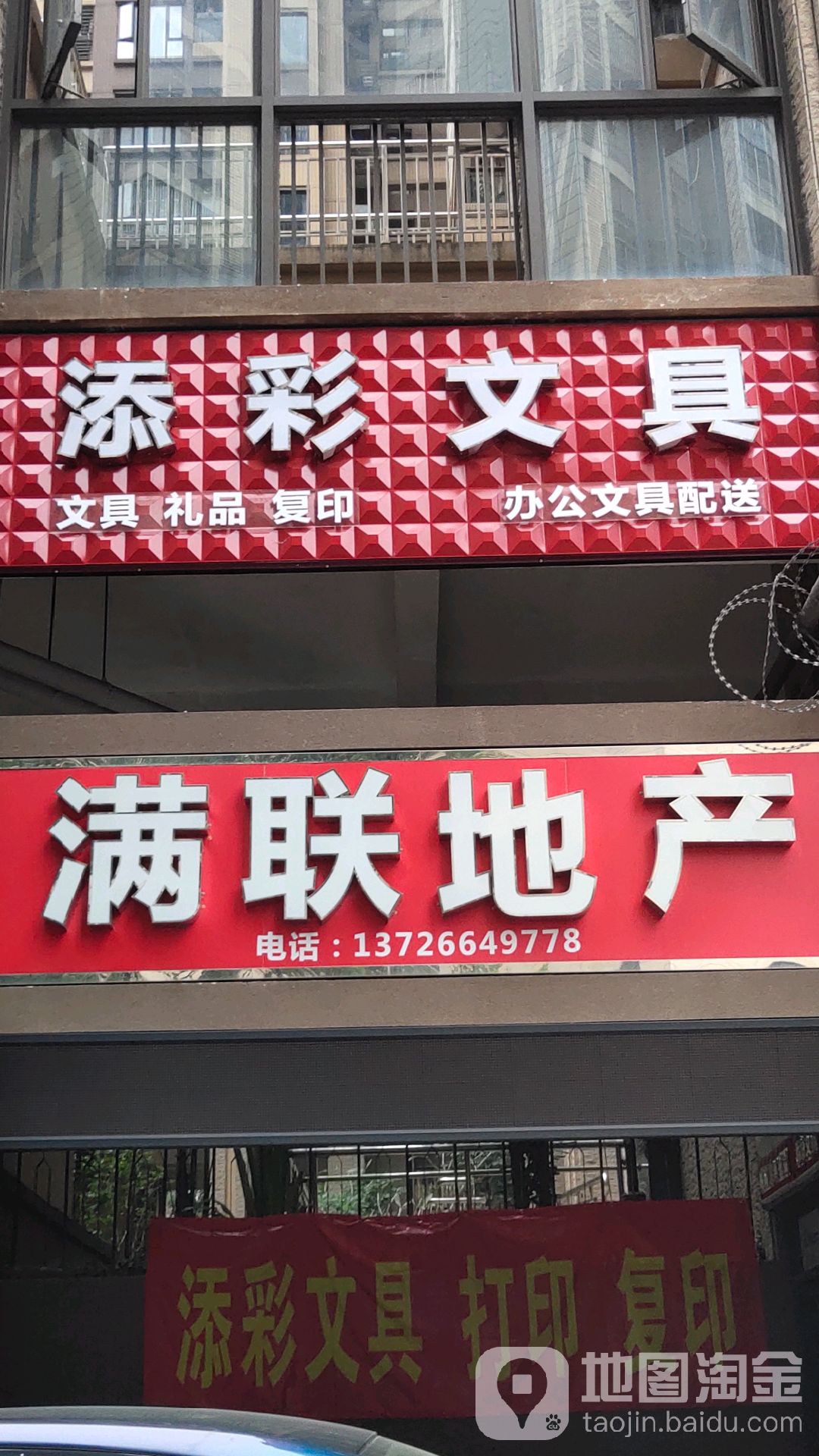 添彩文具