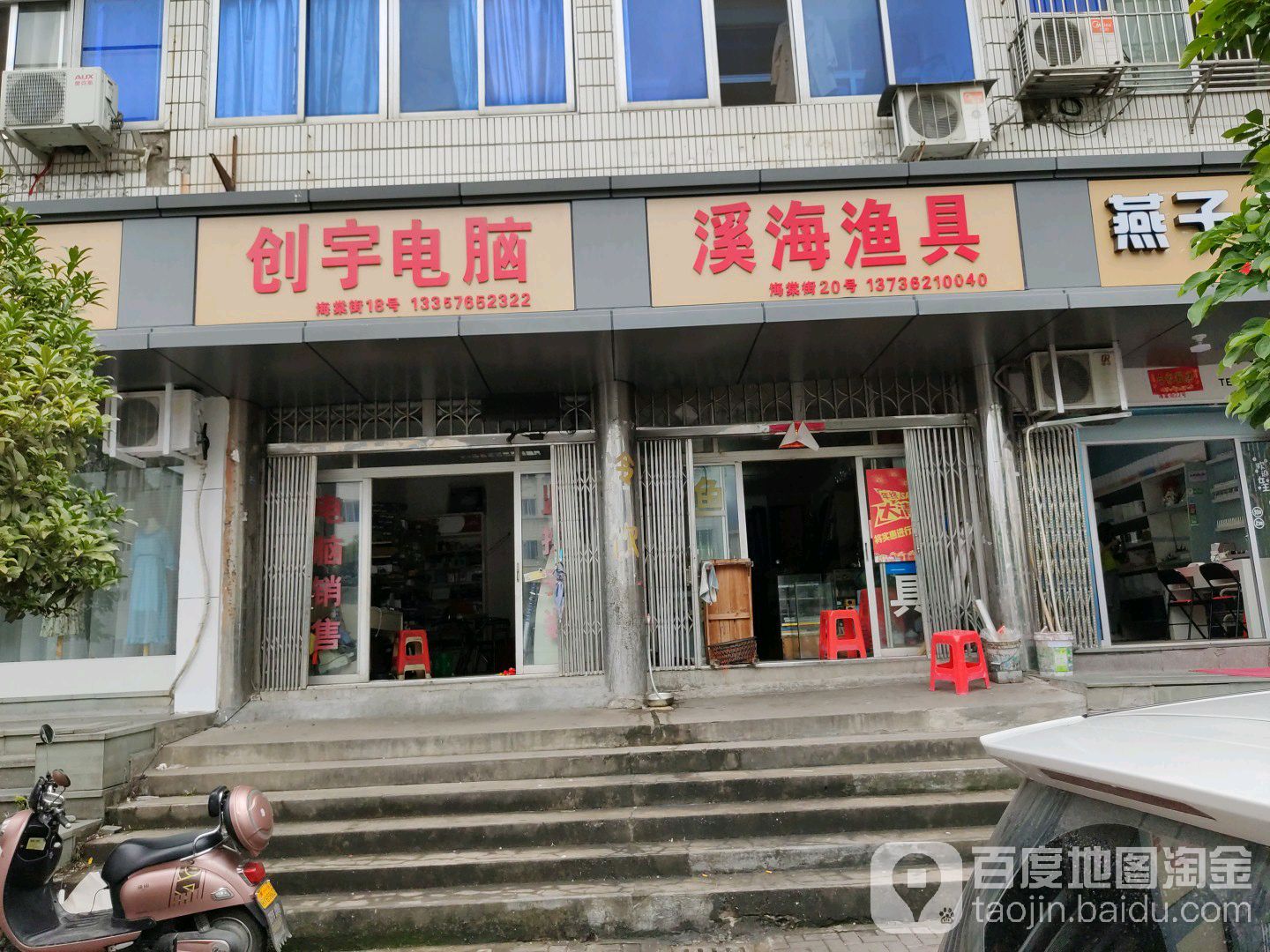 溪海渔具