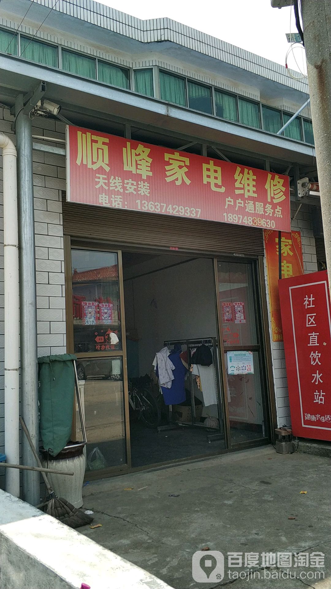 顺峰家电维修