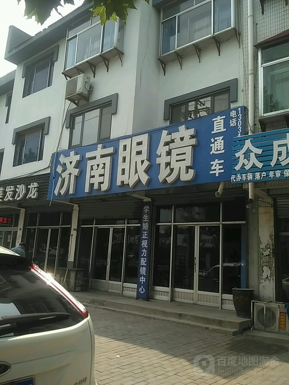 济南眼镜直通车(龙泉路店)