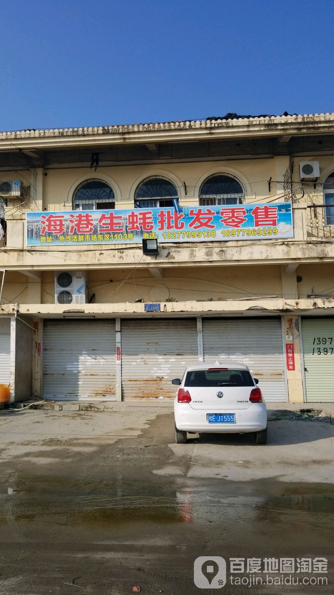 冯仔生蚝批发零售