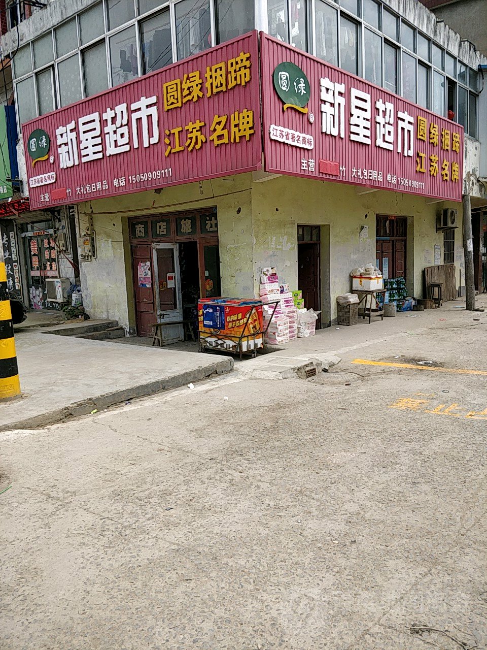 江苏省连云港市灌南县李集街43