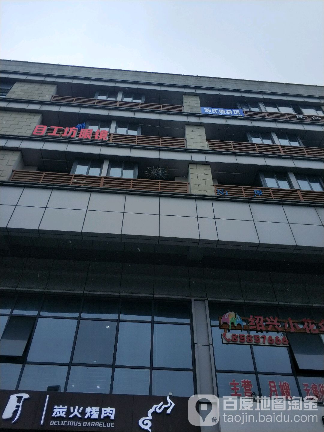 目工坊眼镜(金帝银泰店)