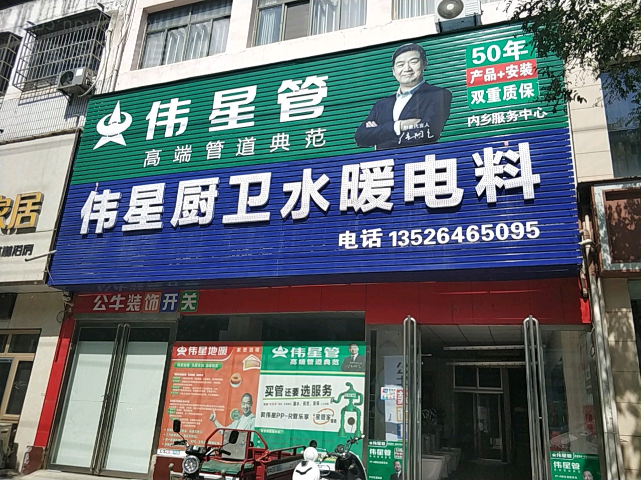 伟星(郦都大道店)