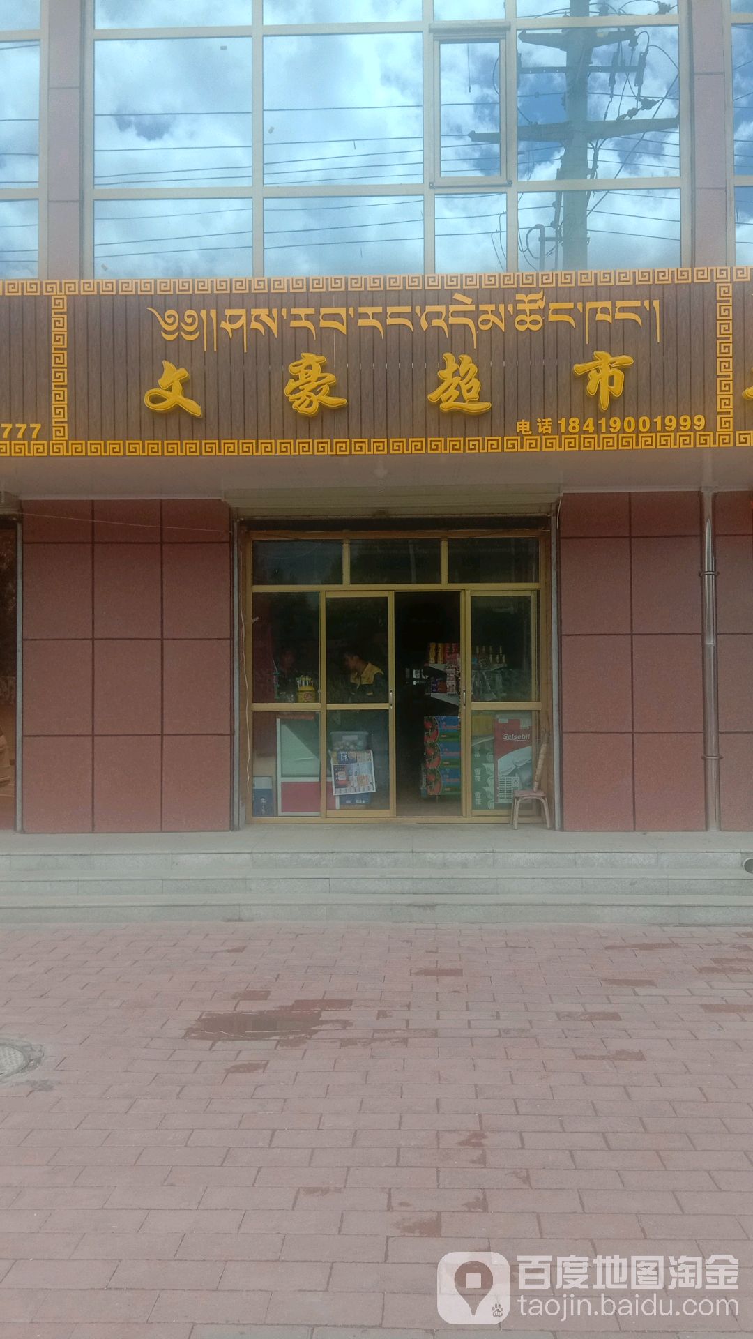 文豪超市