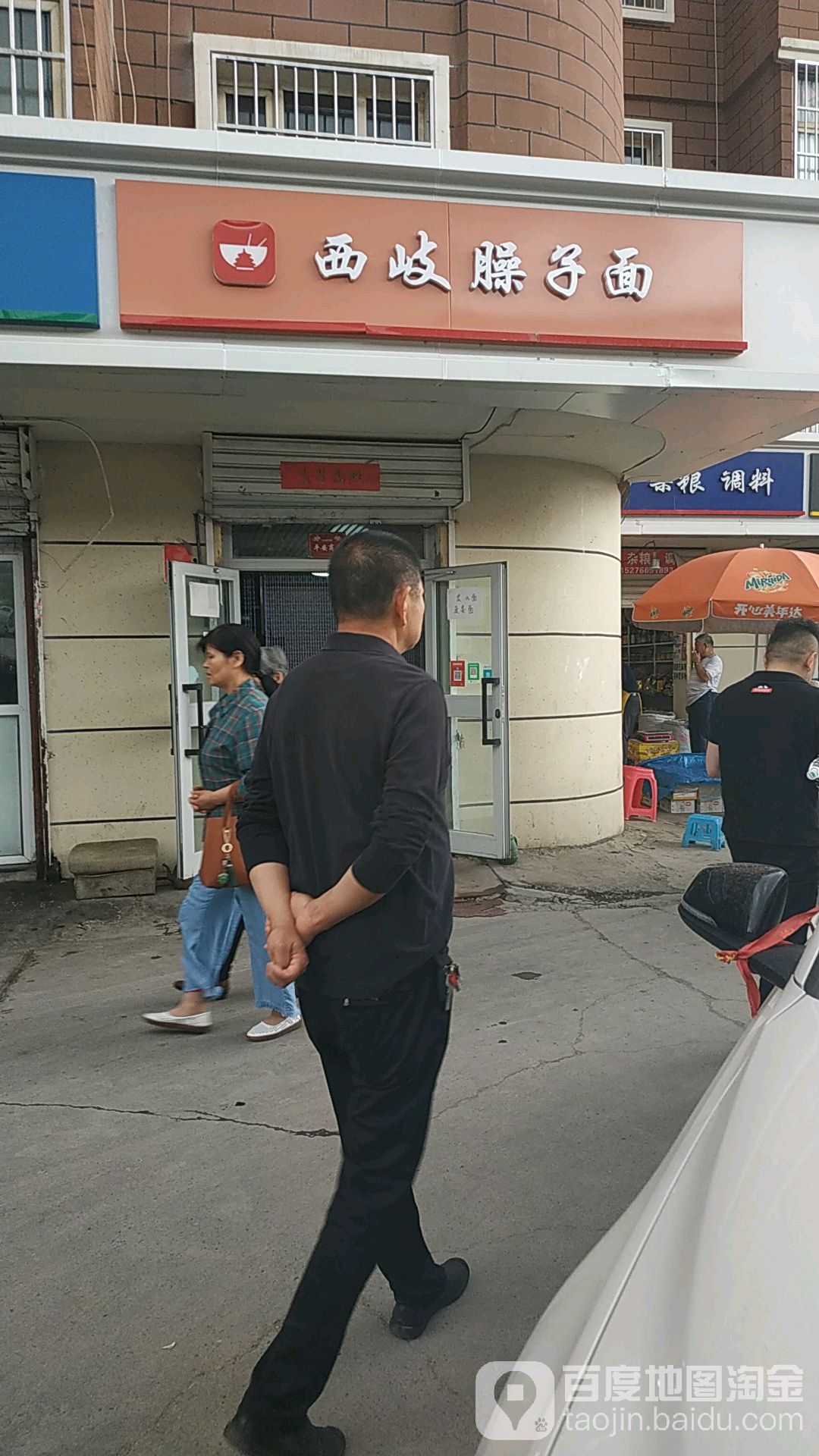 西岐臊子面。