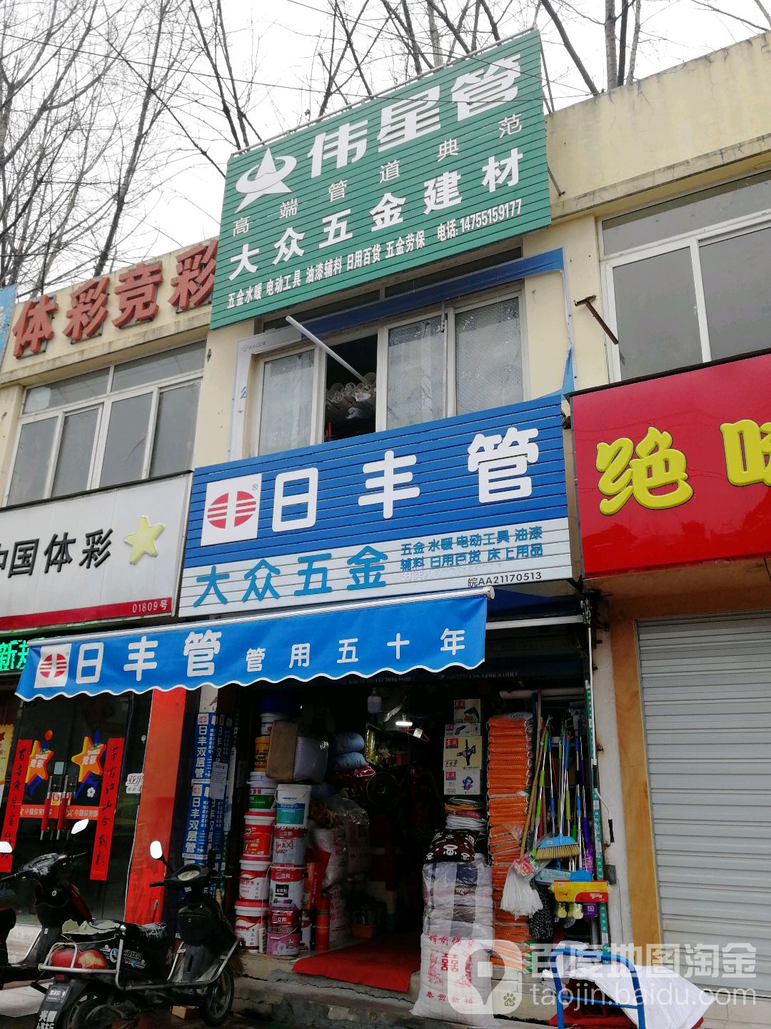 大众五金(银杏路店)