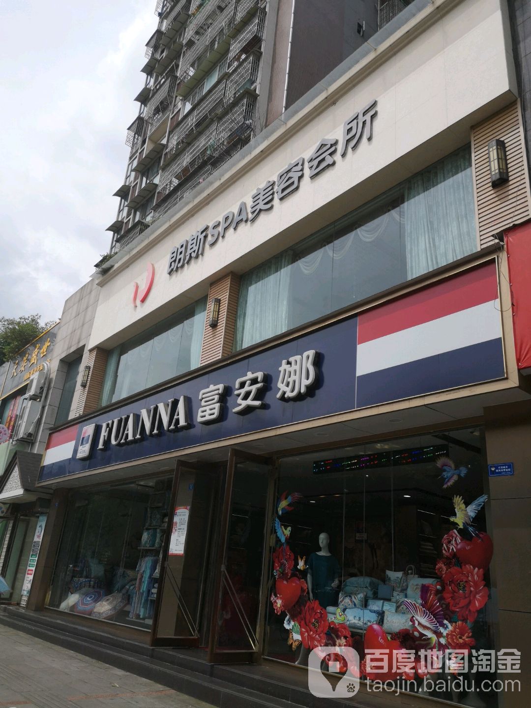 朗斯SPA美容会所(星坤·银河丽都店)