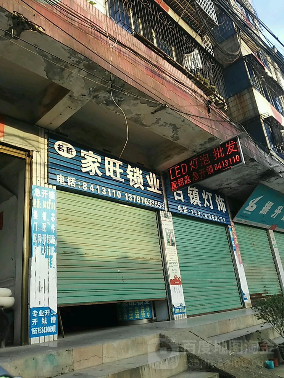 家旺锁业