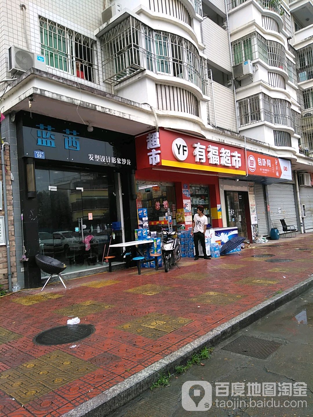 有福超市(西园新苑店)