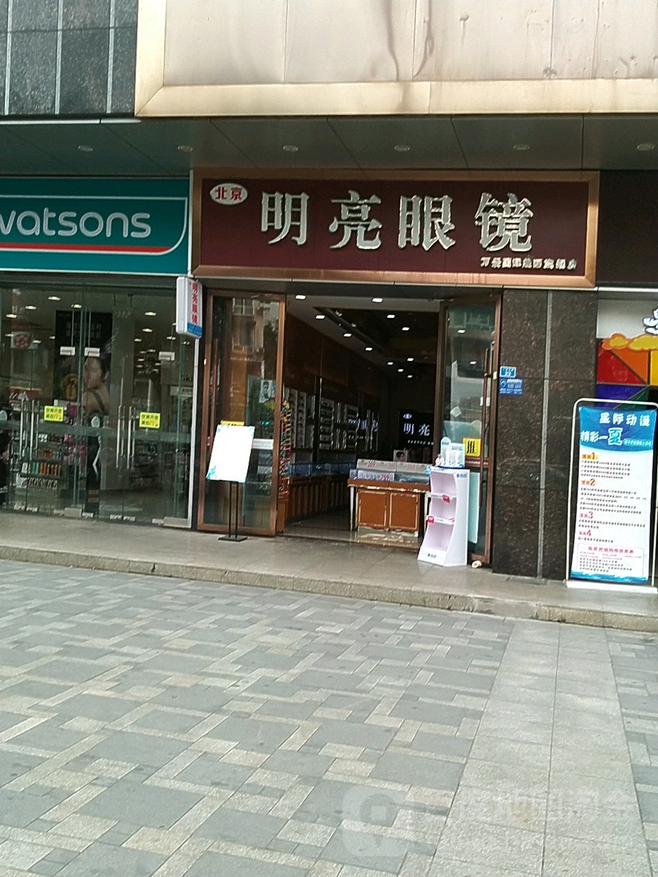 明亮眼镜(宏远盖丽广场店)