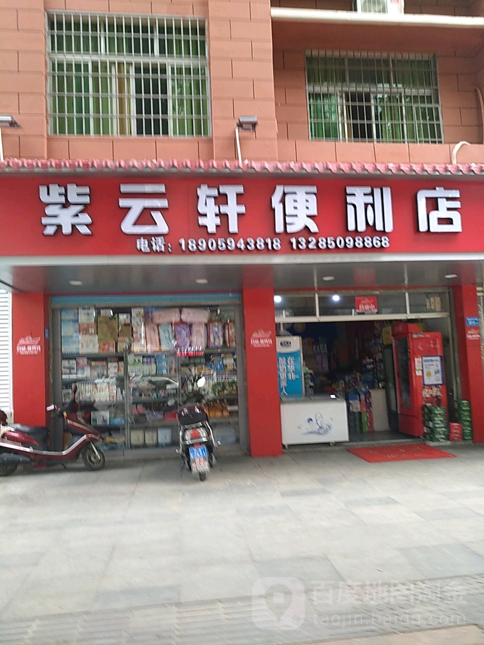 紫云轩便利单