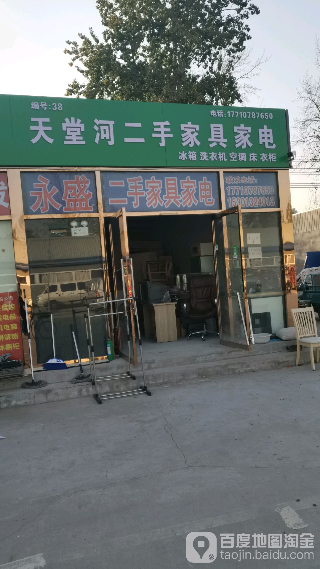 天堂河二手家具家电