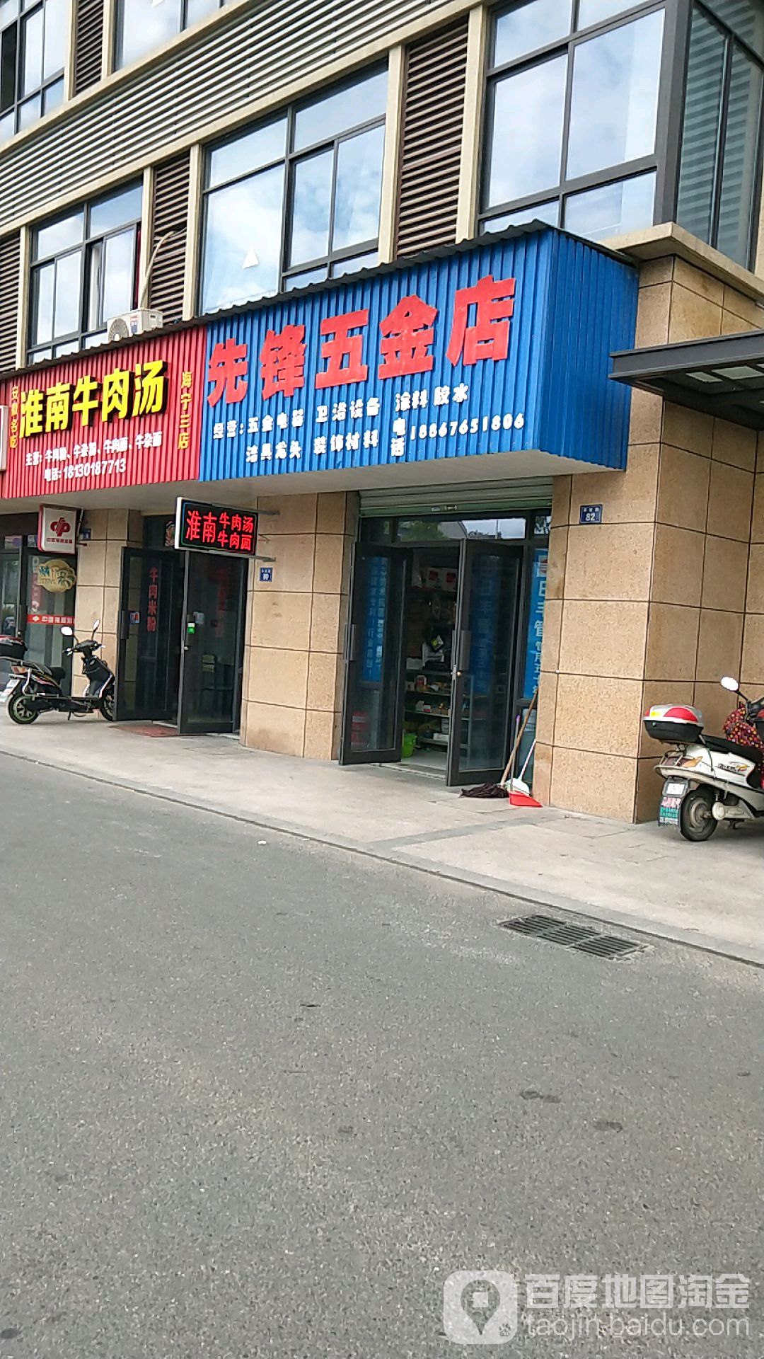 先锋五金店(丰收路店)