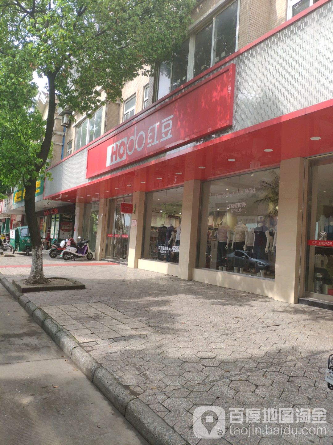 红豆男装(春江店)