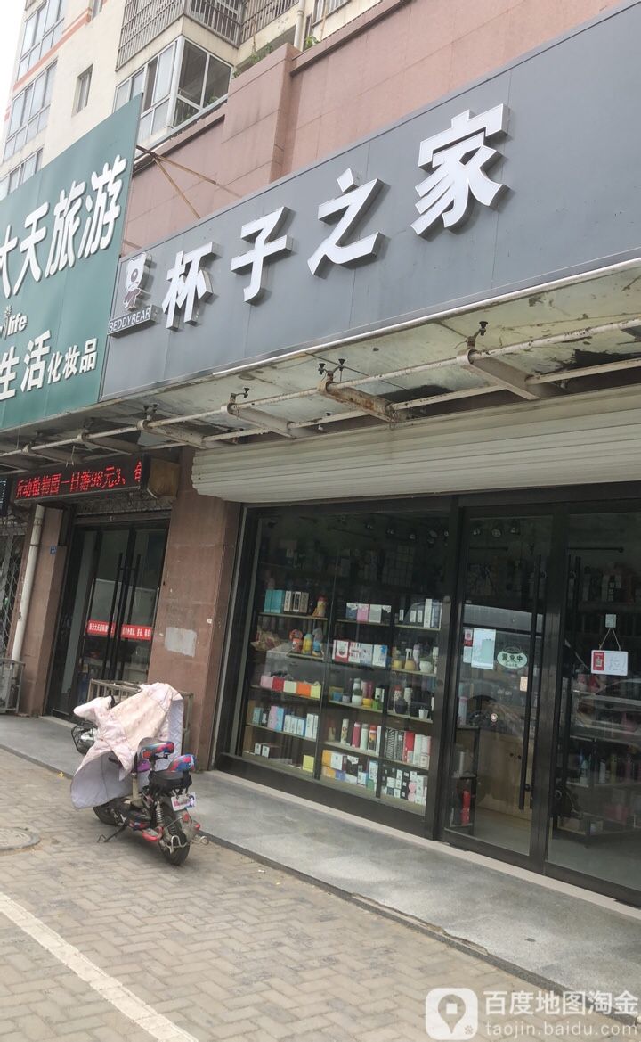 杯子一家百货店