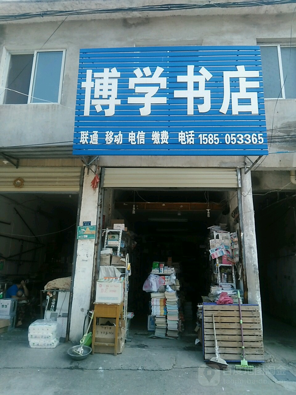 博学类书(云霁街店)