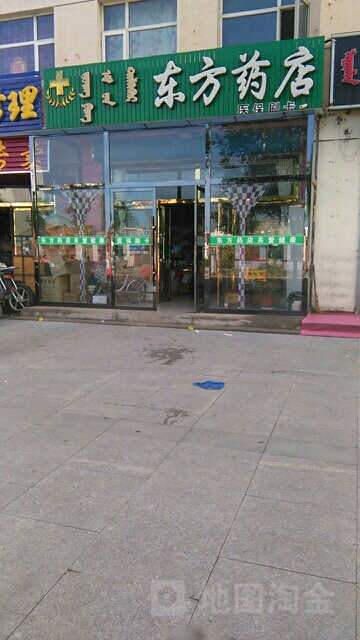 东方药店(宏胜蔬菜店)