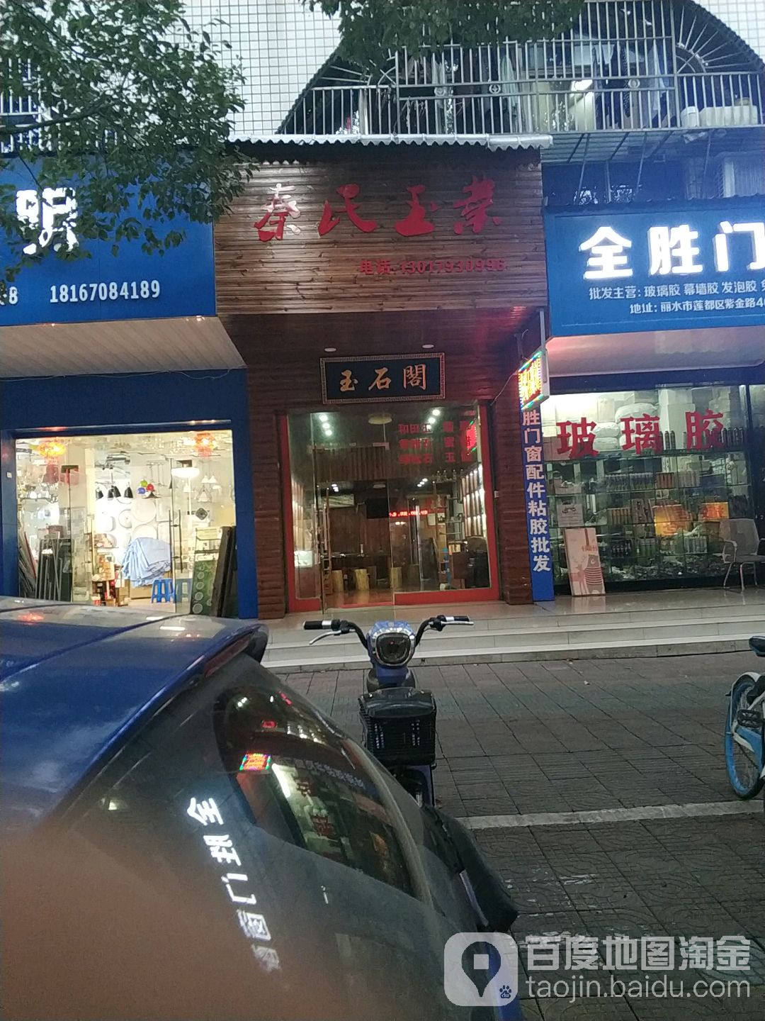 玉石阁(紫金路店)