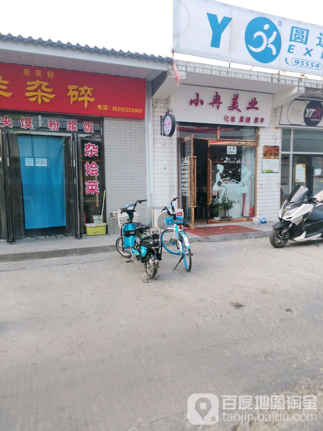小冉美业·美甲美睫(夫子庙店)
