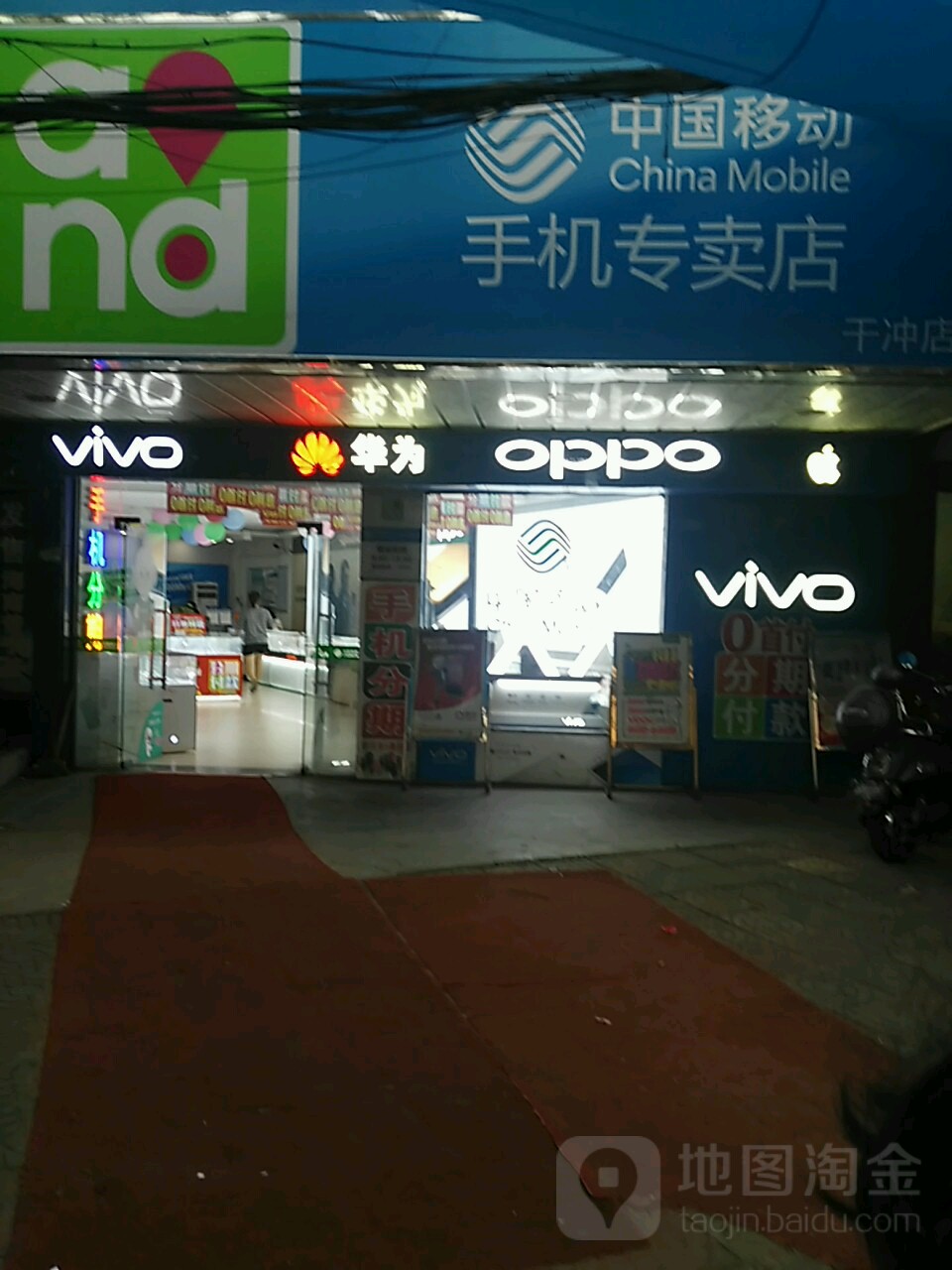 中国移动(干冲指定专营店)