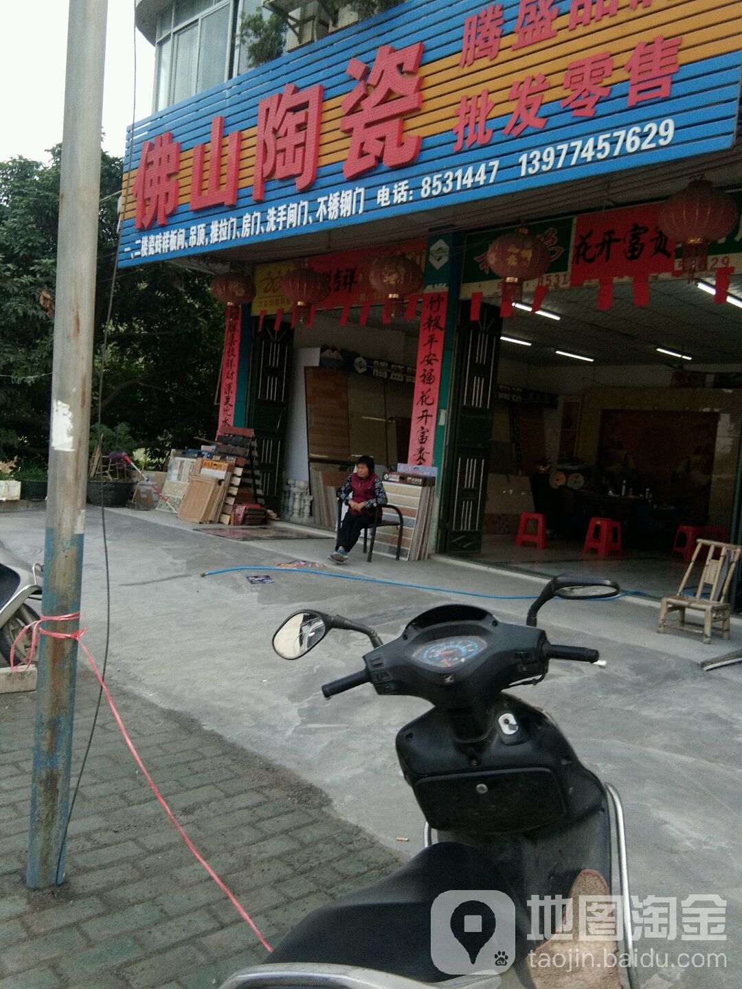 佛山陶瓷(乌海线店)