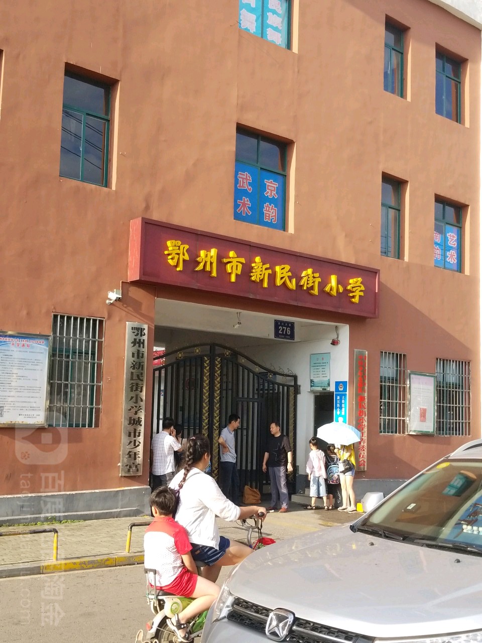 鄂州市新民街小学