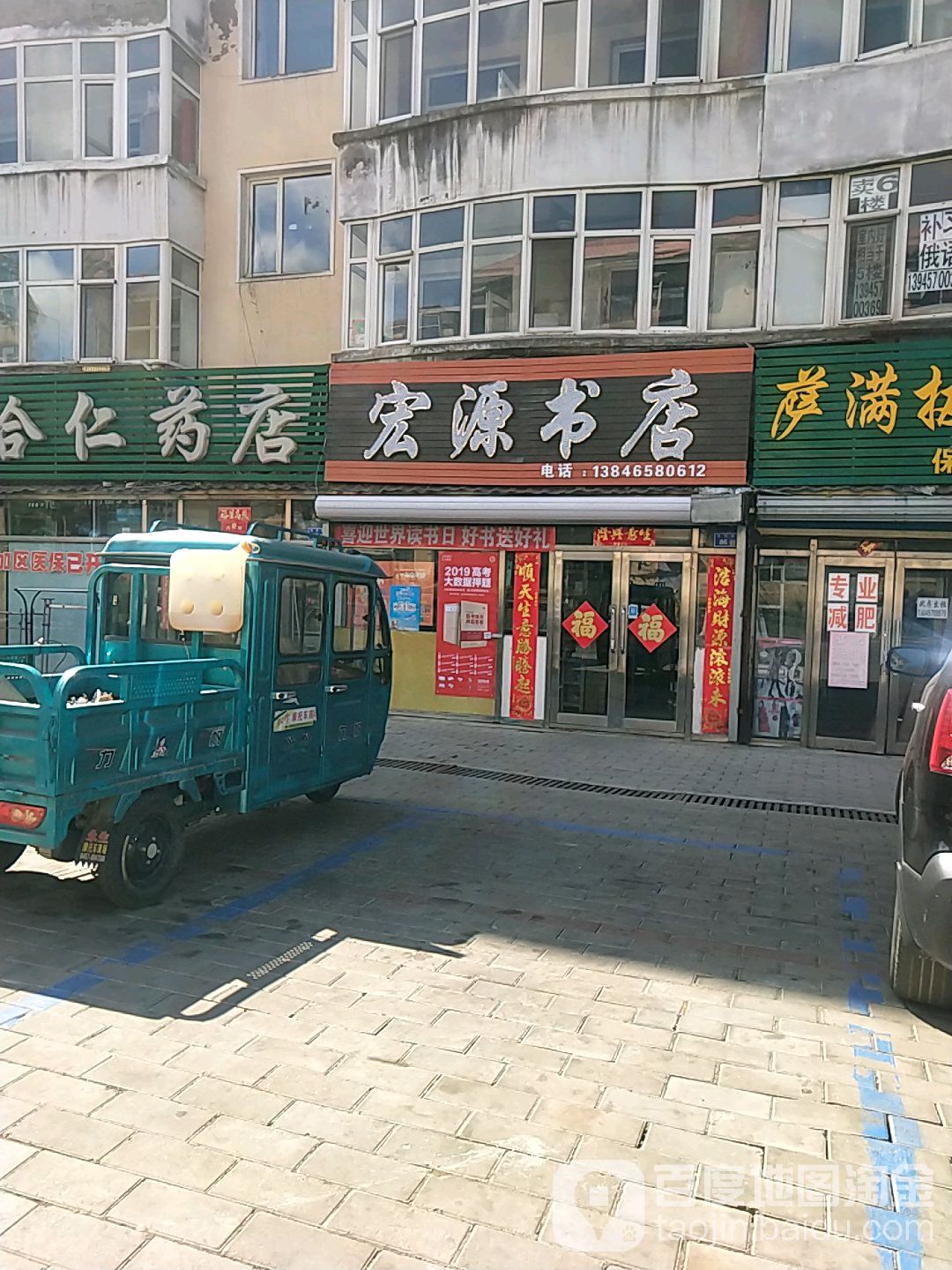 宏源书店