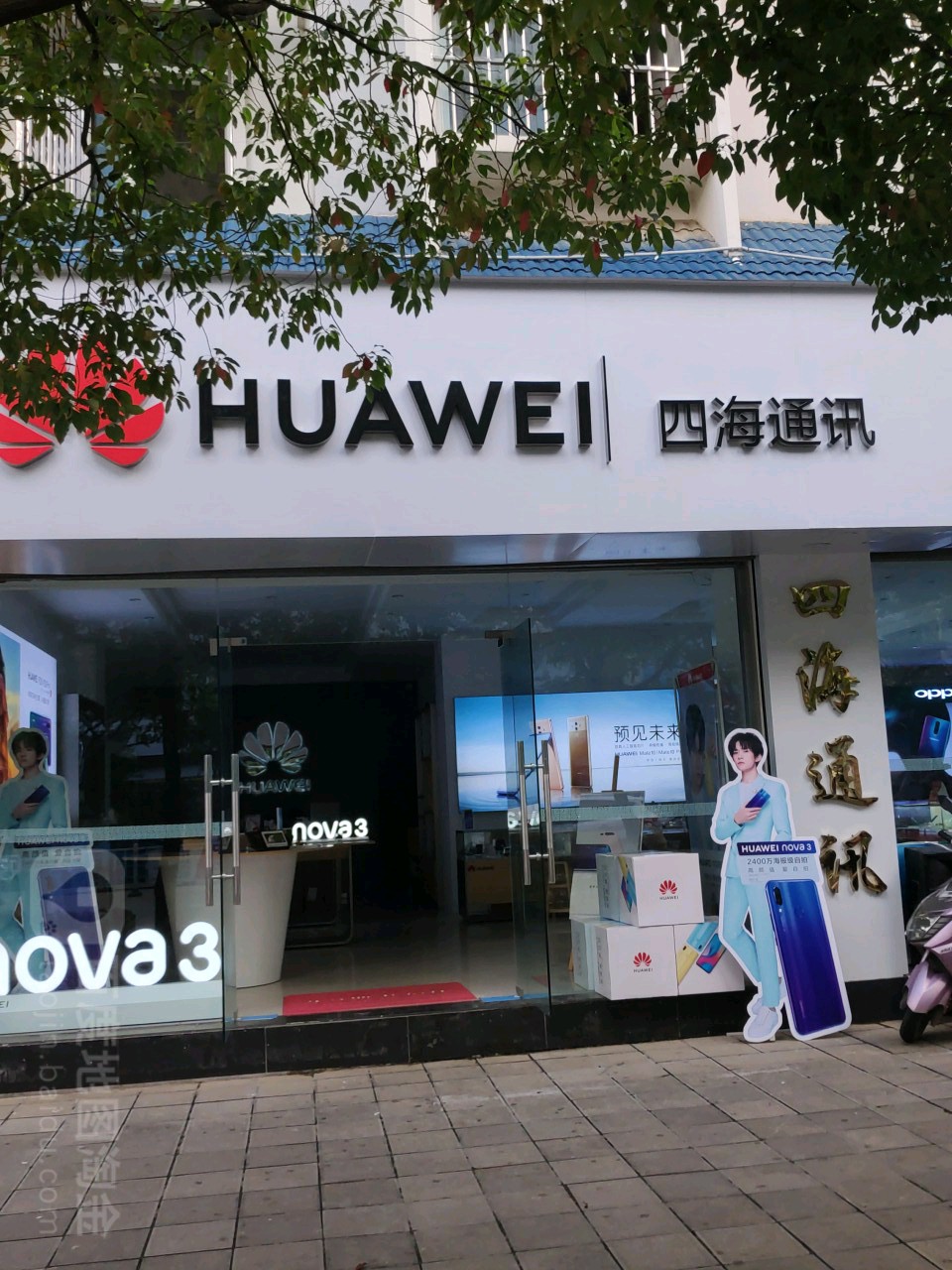 四海通讯