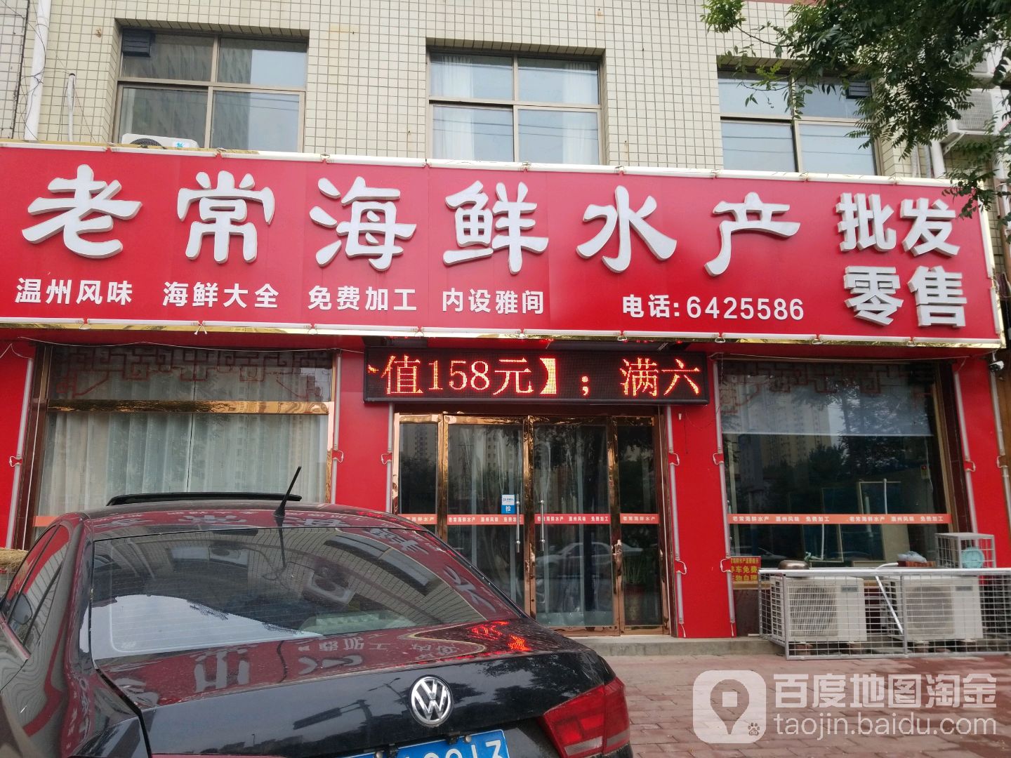 老常海鲜水产批发零售(中山南大街店)