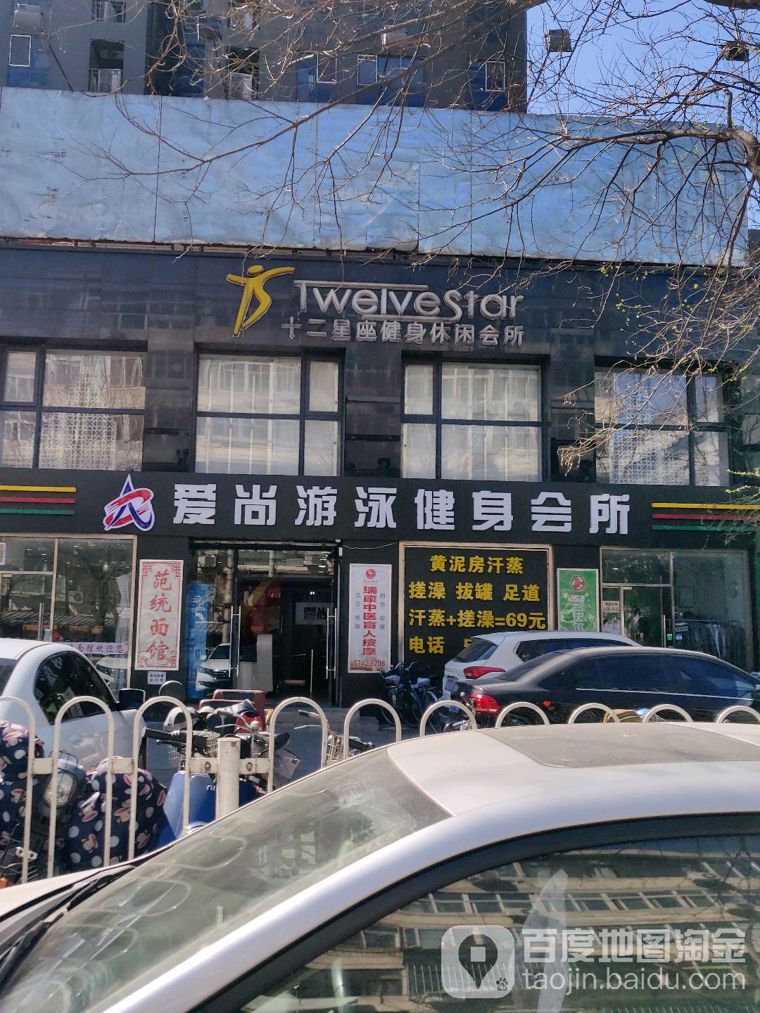 爱尚游泳健身(永兴店)