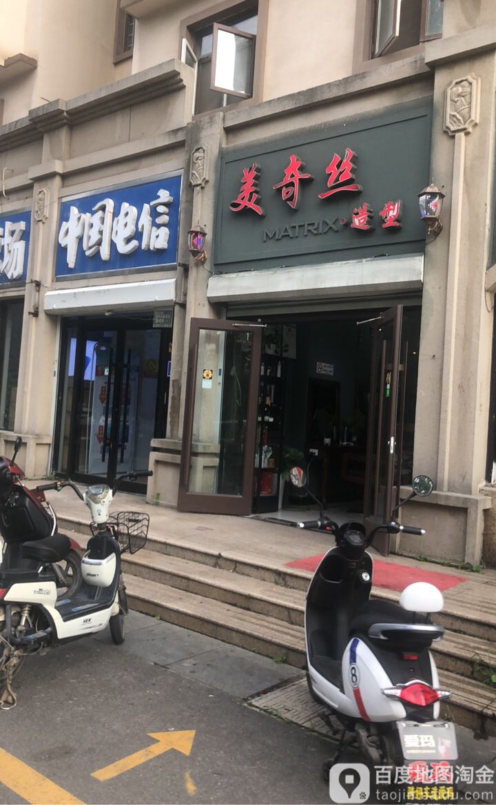 美美奇造型(长江路店)