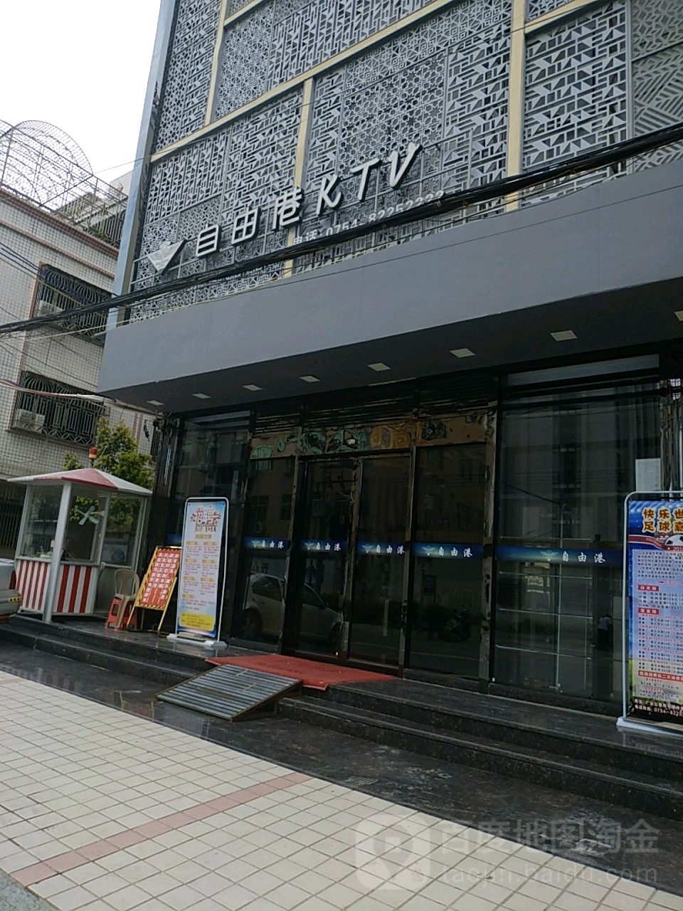 自由巷量贩式KTV