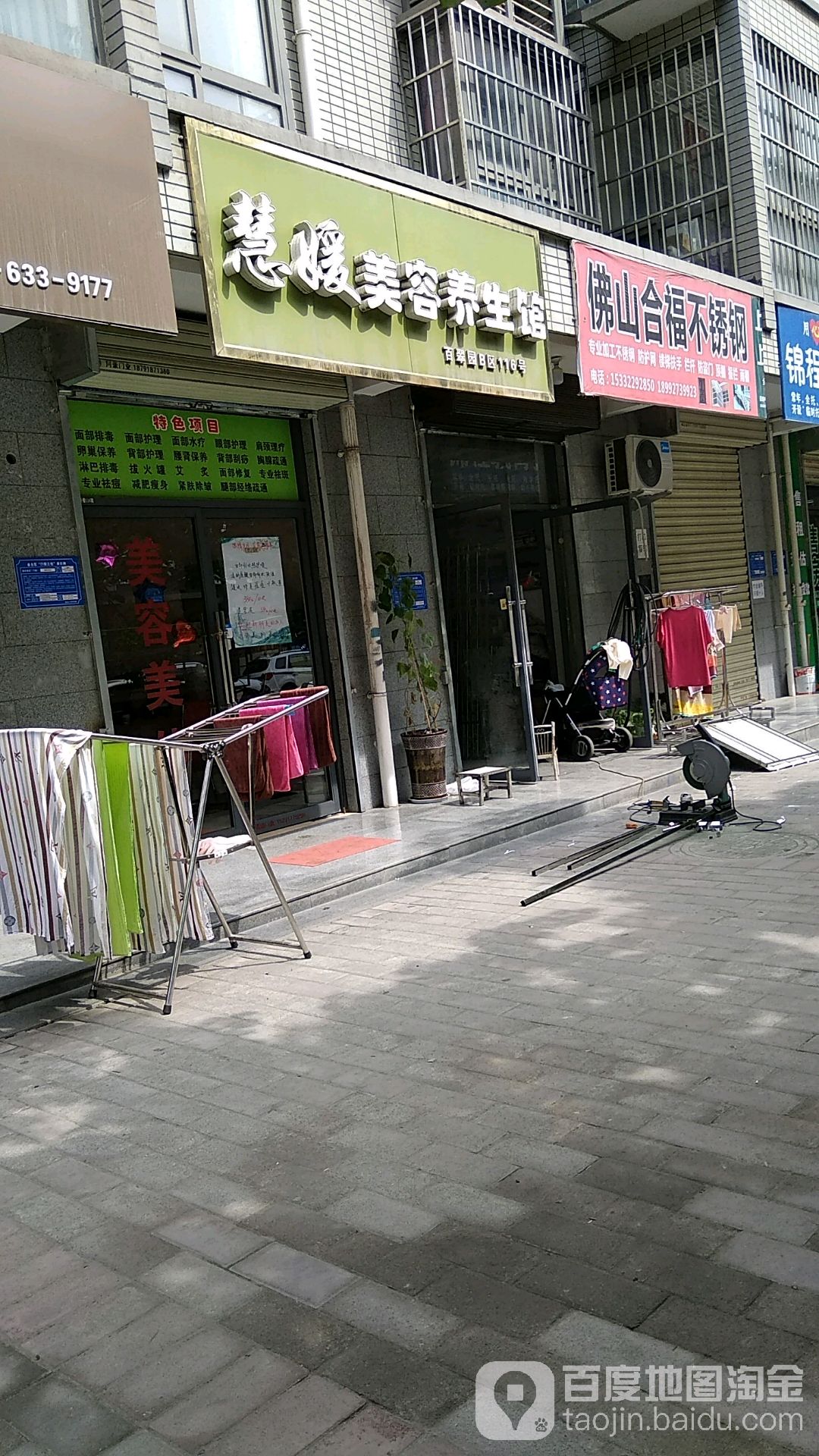 慧媛美容养生馆(新福二路店)