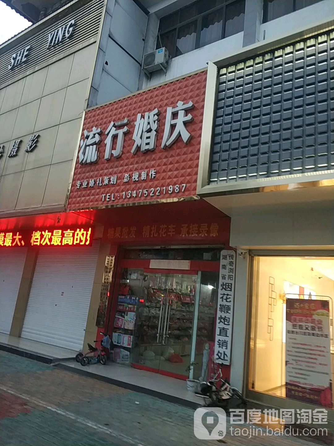 线理发婚庆(台儿庄店)