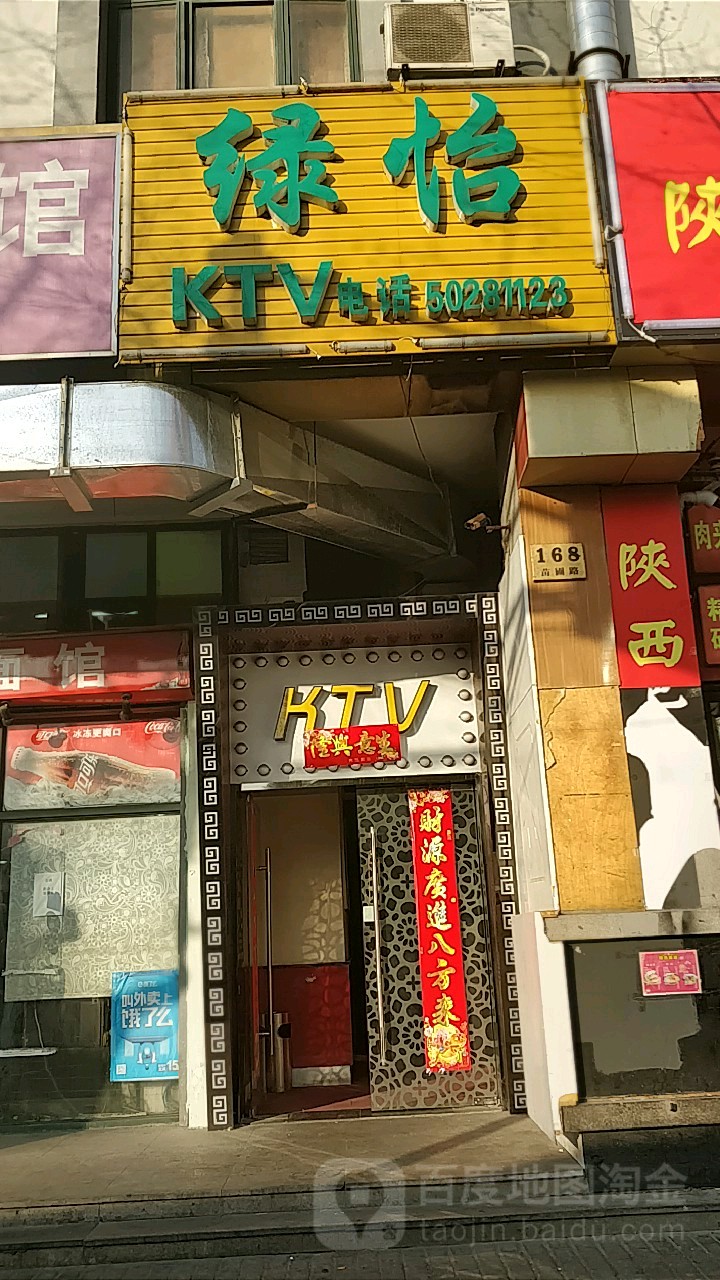 绿一娱乐KTV